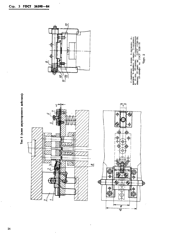 ГОСТ 26390-84 Механизмы крючковые для подачи ленты шириной до 200 мм. Основные и присоединительные размеры (фото 3 из 5)