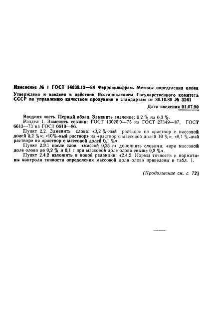 ГОСТ 14638.13-84 Ферровольфрам. Методы определения олова (фото 10 из 11)