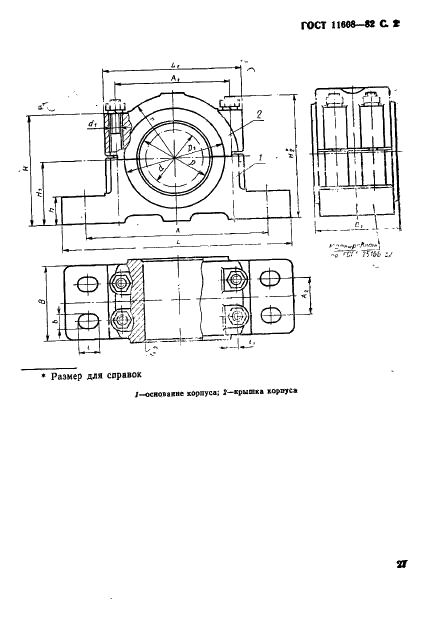 ГОСТ 11608-82 Корпуса подшипников скольжения разъемные с четырьмя крепежными отверстиями. Конструкция и размеры (фото 2 из 4)