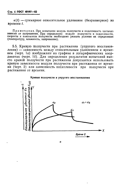 ГОСТ 18197-82 Пластмассы. Метод определения ползучести при растяжении (фото 8 из 16)