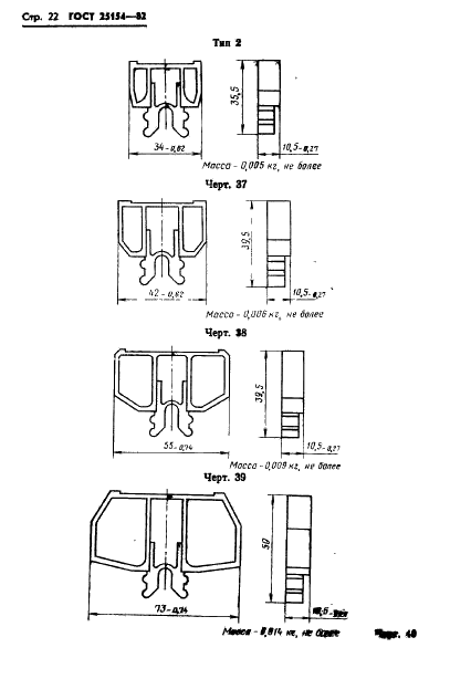 ГОСТ 25154-82 Зажимы контактные наборные с плоскими выводами. Конструкция, основные параметры и размеры (фото 24 из 38)