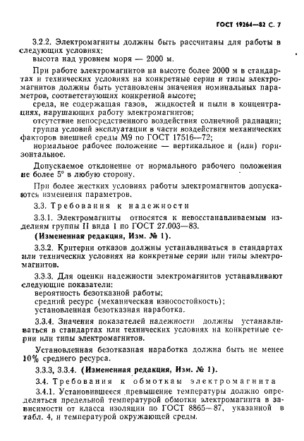 ГОСТ 19264-82 Электромагниты управления. Общие технические условия (фото 8 из 33)