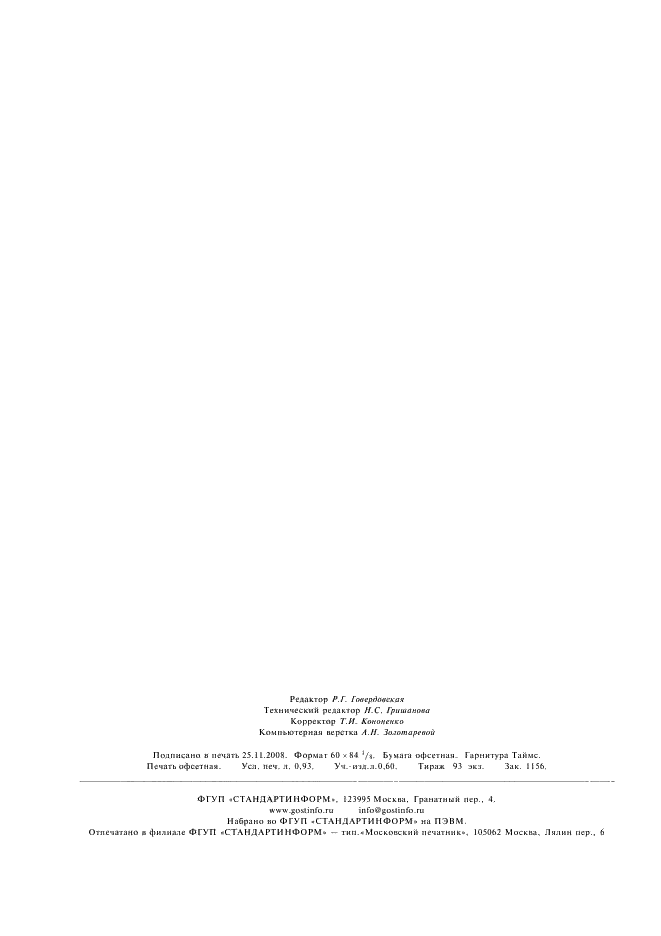 ГОСТ 2.711-82 Единая система конструкторской документации. Схема деления изделия на составные части (фото 8 из 8)