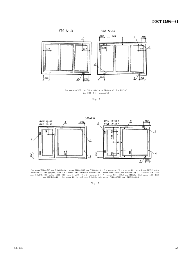 ГОСТ 12506-81 Окна деревянные для производственных зданий. Типы, конструкция и размеры (фото 14 из 17)