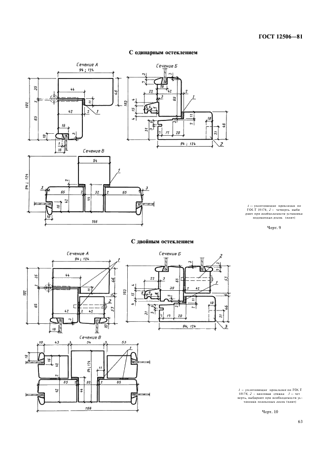 ГОСТ 12506-81 Окна деревянные для производственных зданий. Типы, конструкция и размеры (фото 8 из 17)