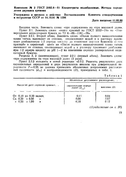 ГОСТ 2082.4-81 Концентраты молибденовые. Методы определения двуокиси кремния (фото 8 из 9)