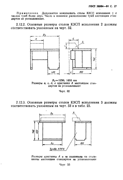 ГОСТ 20504-81 Система унифицированных типовых конструкций агрегатных комплексов ГСП. Типы и основные размеры (фото 28 из 41)
