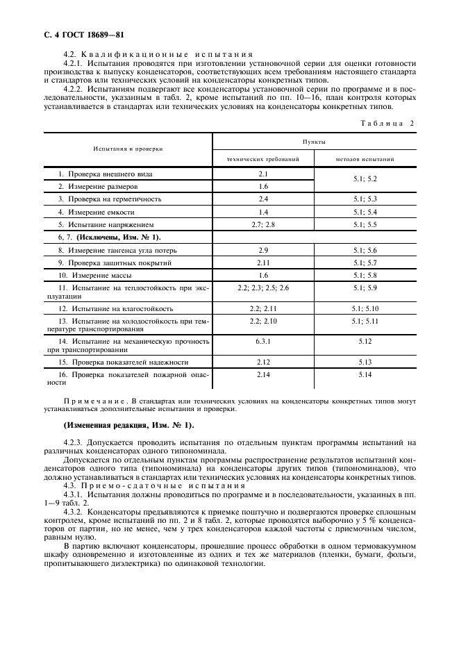 ГОСТ 18689-81 Конденсаторы для электротермических установок на частоту от 0,5 до 10,0 кГц. Общие технические условия (фото 5 из 11)