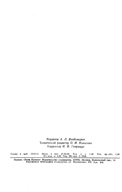 ГОСТ 6637-80 Фрезы червячные чистовые для шлицевых валов с эвольвентным профилем. Технические условия (фото 22 из 22)