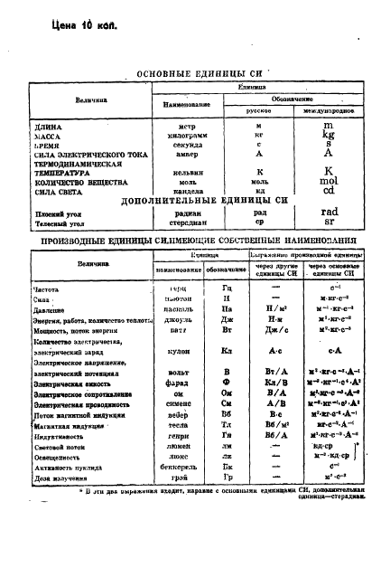 ГОСТ 13641-80 Элементы металлического корпуса надводных кораблей и судов конструктивные. Термины и определения (фото 34 из 34)