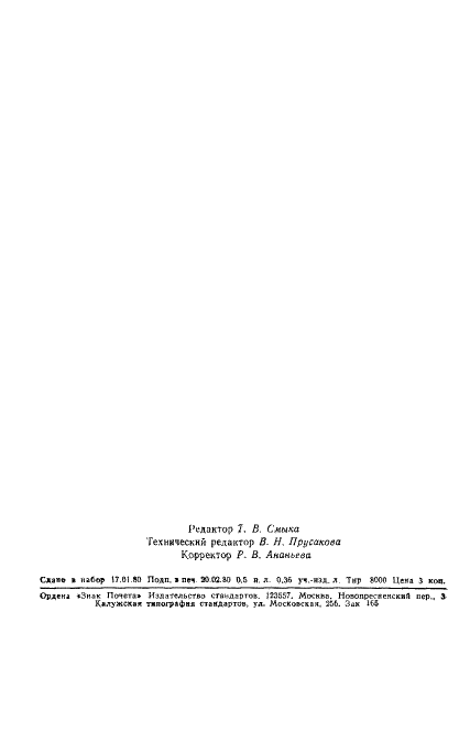 ГОСТ 11960-79 Полуфабрикаты волокнистые и сырье из однолетних растений для целлюлозно-бумажного производства. Метод определения лигнина (фото 8 из 9)