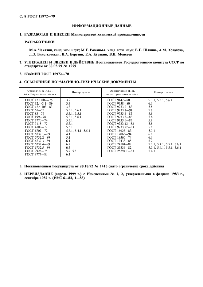 ГОСТ 15972-79 Диазоль оранжевый О и диазоль алый 2Ж. Технические условия (фото 9 из 10)