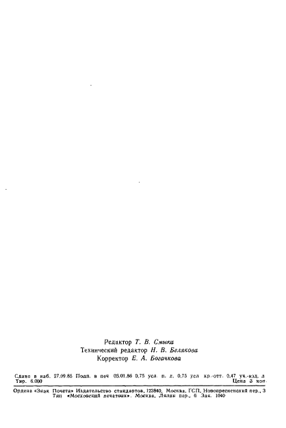 ГОСТ 2996-79 Заготовки авиационные лиственных пород. Технические условия (фото 11 из 12)