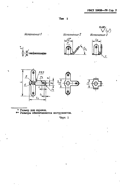 ГОСТ 23920-79 Лепестки трехсторонние, закрепляемые винтами или заклепками, или опрессовкой. Конструкция и размеры (фото 3 из 8)