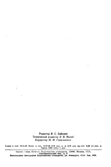 ГОСТ 14337-78 Средства измерений ионизирующих излучений. Термины и определения (фото 11 из 11)