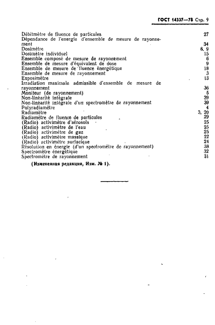 ГОСТ 14337-78 Средства измерений ионизирующих излучений. Термины и определения (фото 10 из 11)