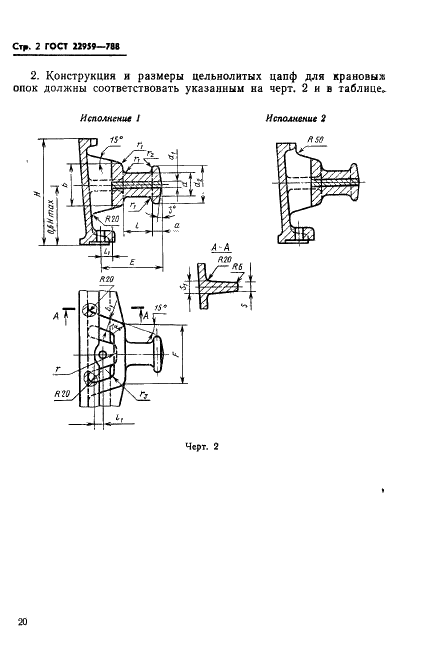 ГОСТ 22959-78 Ручки и цапфы цельнолитые для литейных стальных и чугунных опок. Конструкция и размеры (фото 2 из 8)