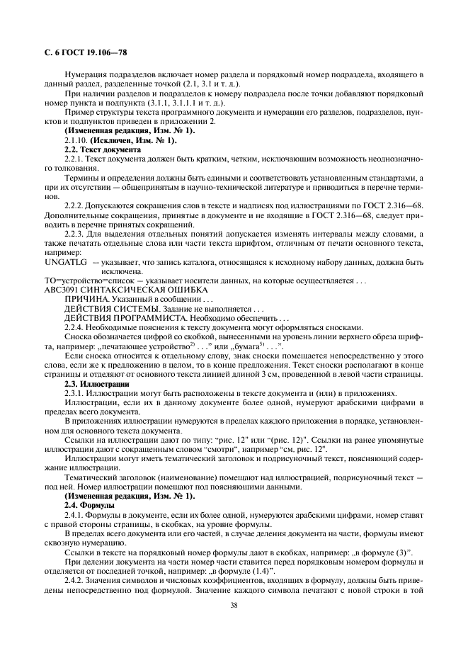 ГОСТ 19.106-78 Единая система программной документации. Требования к программным документам, выполненным печатным способом (фото 6 из 10)
