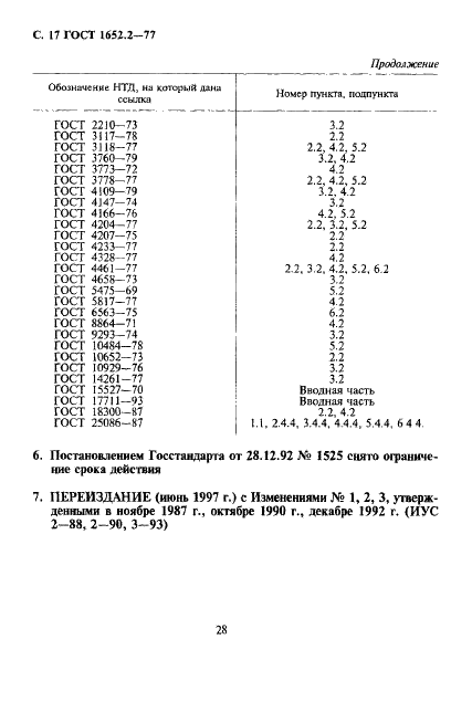 ГОСТ 1652.2-77 Сплавы медно-цинковые. Методы определения свинца (фото 17 из 17)