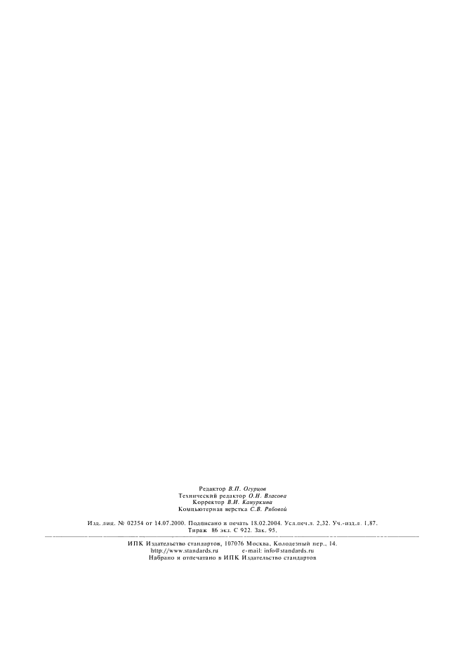 ГОСТ 7866.2-76 Кабели судовые с резиновой изоляцией в оболочке из поливинилхлоридного пластиката. Технические условия (фото 19 из 19)