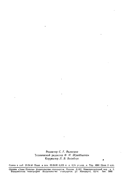 ГОСТ 22131-76 Опоры железобетонные высоковольтно-сигнальных линий автоблокировки железных дорог. Технические условия (фото 2 из 10)