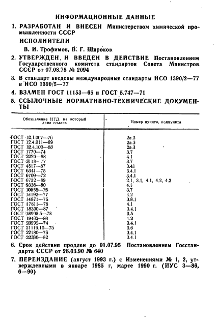 ГОСТ 11153-75 Ангидрид малеиновый технический. Технические условия (фото 2 из 9)