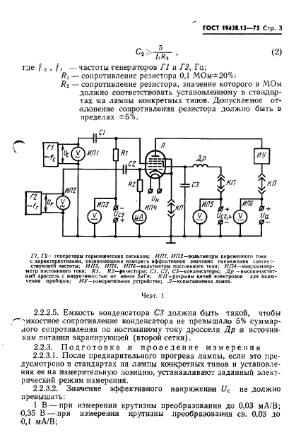 ГОСТ 19438.13-75 Лампы электронные маломощные. Методы измерения крутизны преобразования и токов электродов в преобразовательном режиме (фото 4 из 13)