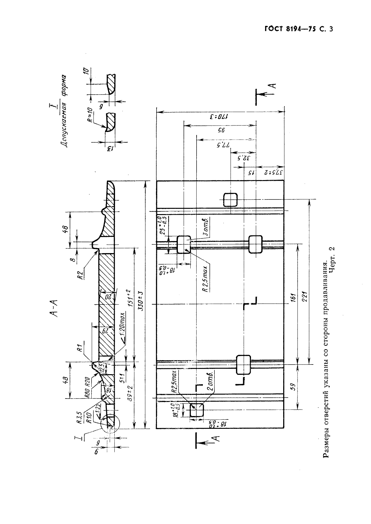 ГОСТ 8194-75 Подкладки костыльного скрепления к железнодорожным рельсам типов Р65 и Р75. Конструкция и размеры (фото 4 из 7)