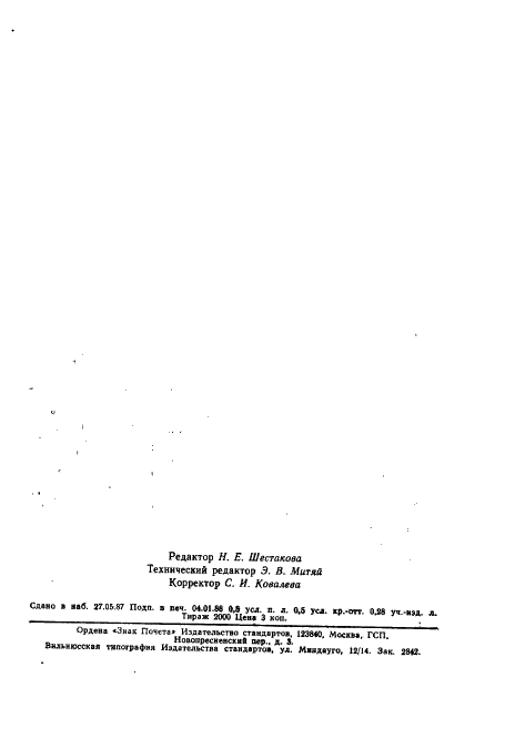 ГОСТ 19724-74 Шпат плавиковый. Метод определения гранулометрического состава (фото 8 из 8)
