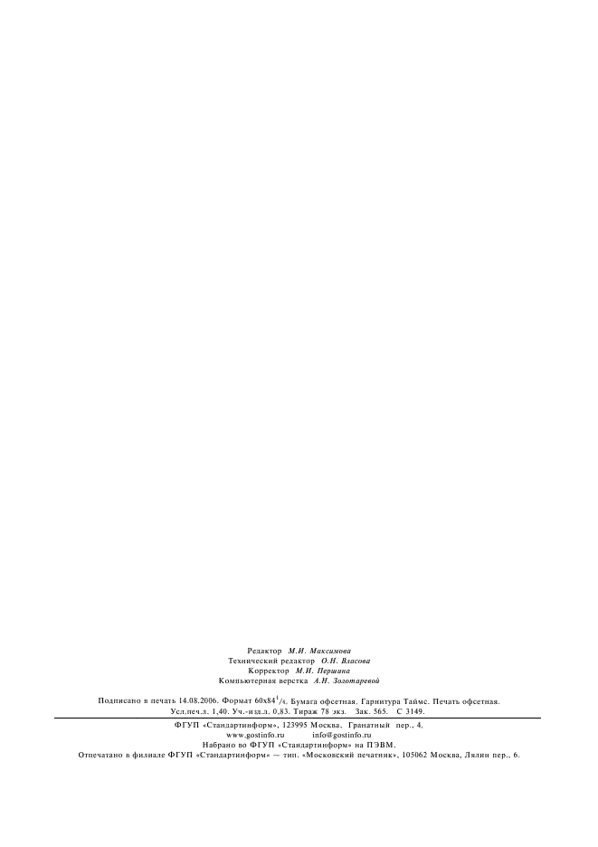 ГОСТ 285-69 Проволока колючая одноосновная рифленая. Технические условия (фото 9 из 9)