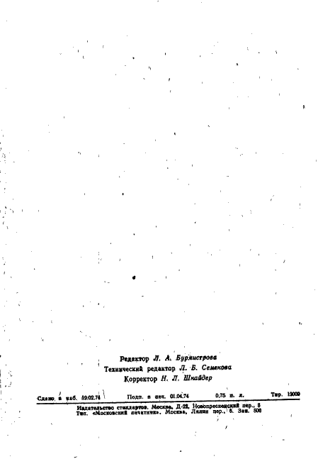 ГОСТ 19494-74 Краны консольные стационарные поворотные ручные. Типы. Основные параметры и размеры (фото 15 из 15)