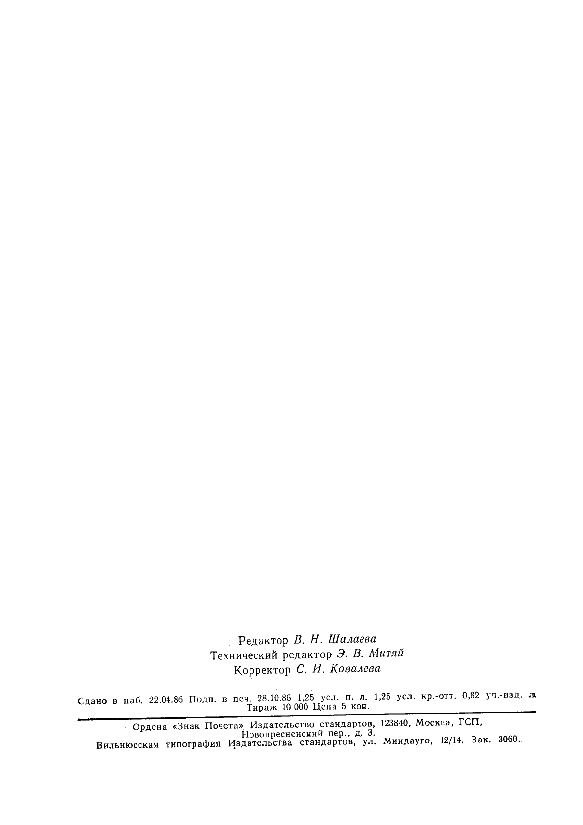 ГОСТ 19532-74 Устройства уплотнительные ввертных соединений с резиновыми кольцами круглого сечения. Гайки. Конструкция и размеры (фото 5 из 5)