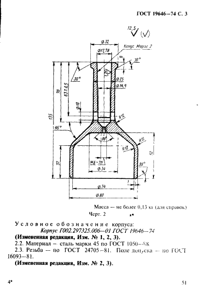 ГОСТ 19646-74 Башмак полый виброгасящий формовочный. Конструкция (фото 3 из 4)