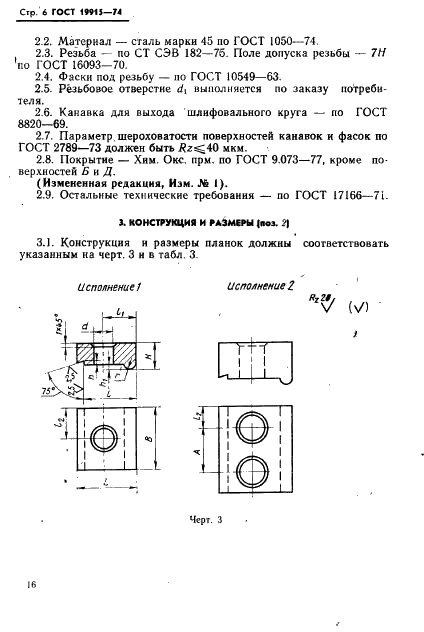 ГОСТ 19915-74 Державки с цилиндрическим хвостовиком для отрезных пластинчатых резцов к токарно-револьверным станкам. Конструкция и размеры (фото 6 из 9)