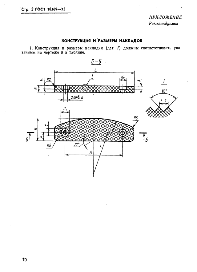 ГОСТ 18369-73 Ручки-накладки для калибров скоб. Конструкция и размеры (фото 3 из 4)