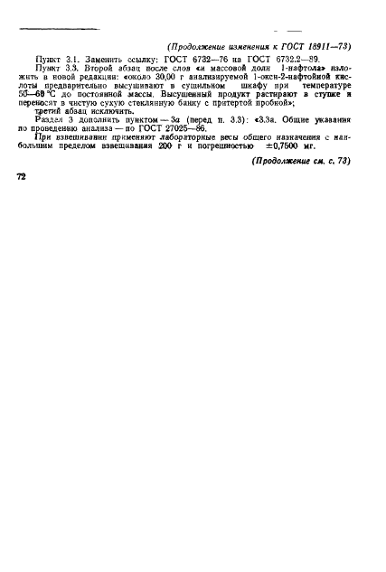 ГОСТ 18911-73 Кислота 1-окси-2-нафтойная техническая. Технические условия (фото 11 из 15)
