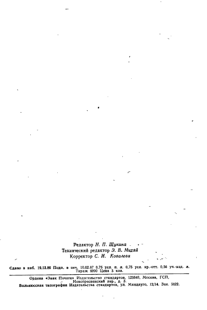 ГОСТ 18911-73 Кислота 1-окси-2-нафтойная техническая. Технические условия (фото 15 из 15)