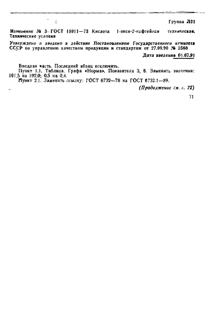 ГОСТ 18911-73 Кислота 1-окси-2-нафтойная техническая. Технические условия (фото 10 из 15)
