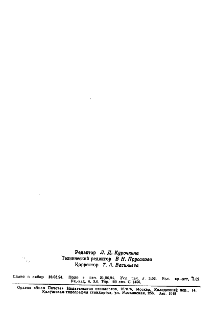 ГОСТ 17671-72 Блоки и комплектующие изделия блоков сменных разделительных штампов листовой штамповки. Технические требования (фото 5 из 5)