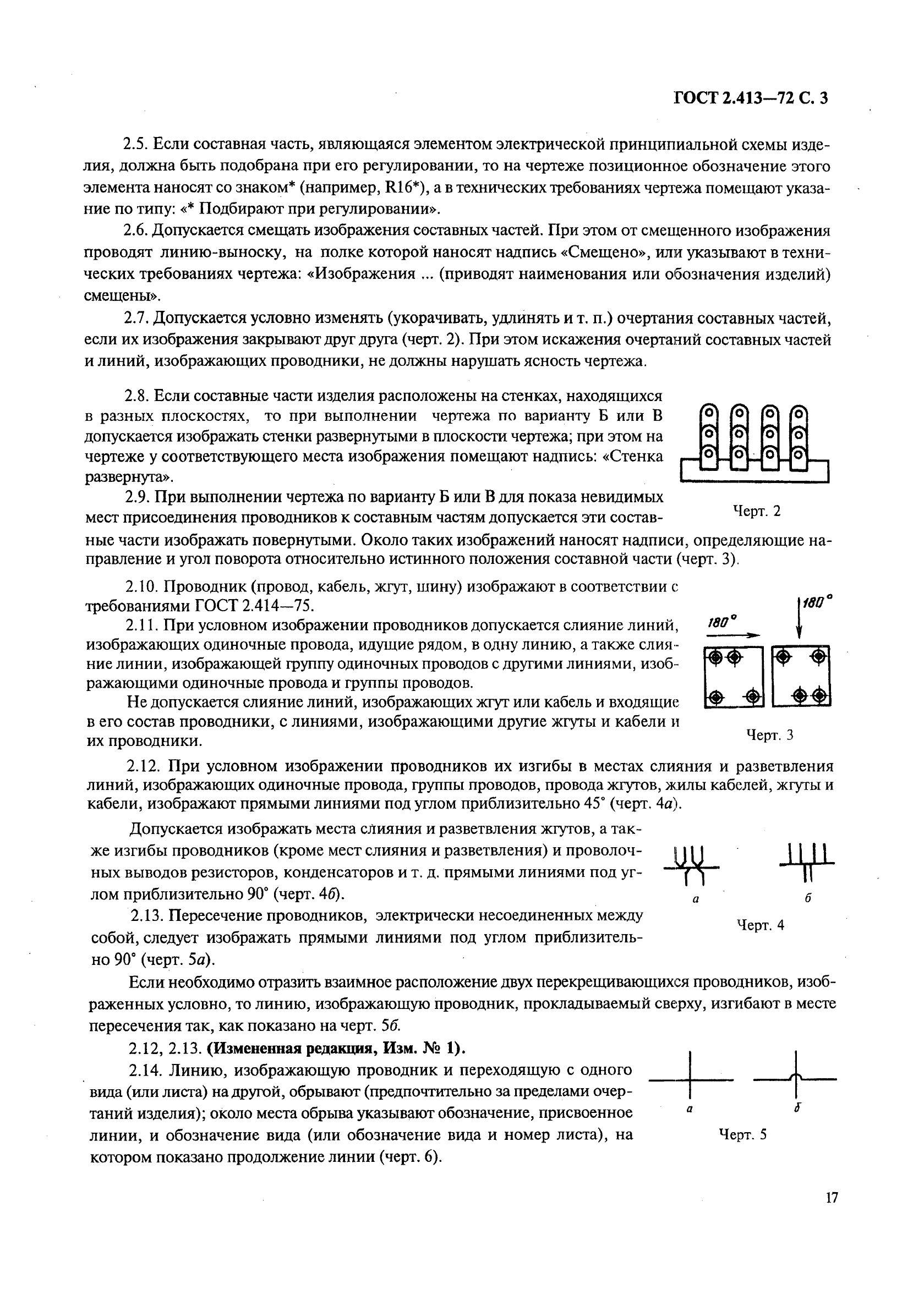 ГОСТ 2.413-72 Единая система конструкторской документации. Правила выполнения конструкторской документации изделий, изготовляемых с применением электрического монтажа (фото 3 из 10)