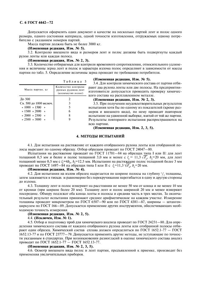 ГОСТ 4442-72 Ленты и полосы свинцовой латуни. Технические условия (фото 7 из 9)