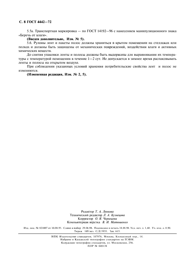 ГОСТ 4442-72 Ленты и полосы свинцовой латуни. Технические условия (фото 9 из 9)