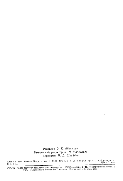 ГОСТ 14057-68 Насосы шестеренные. Ряды основных параметров (фото 2 из 4)