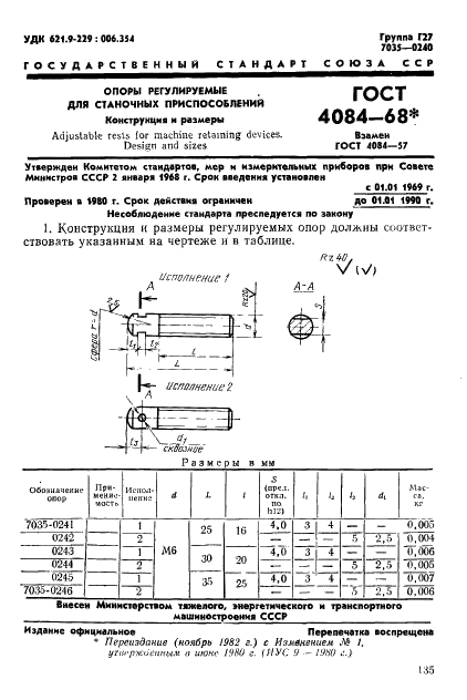 ГОСТ 4084-68 Опоры регулируемые для станочных приспособлений. Конструкция (фото 1 из 12)
