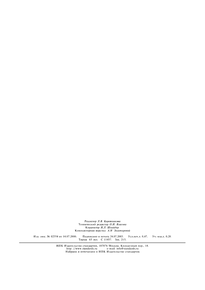 ГОСТ 2.744-68 Единая система конструкторской документации. Обозначения условные графические в схемах. Устройства электрозапальные (фото 3 из 3)