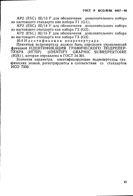 ГОСТ Р ИСО/МЭК 6937-93 Информационная технология. Набор кодированных графических знаков для передачи текста. Латинский алфавит (фото 47 из 84)