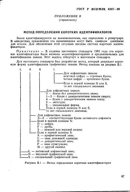 ГОСТ Р ИСО/МЭК 6937-93 Информационная технология. Набор кодированных графических знаков для передачи текста. Латинский алфавит (фото 51 из 84)