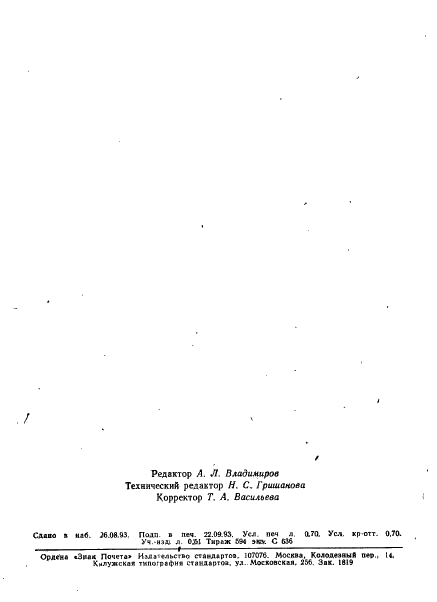 ГОСТ Р ИСО 8741-93 Штифты насеченные с насечками обратной конусности на половине длины штифта. Технические условия (фото 12 из 12)
