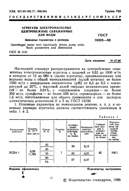 ГОСТ 10428-89 Агрегаты электронасосные центробежные скважинные для воды. Основные параметры и размеры (фото 2 из 29)