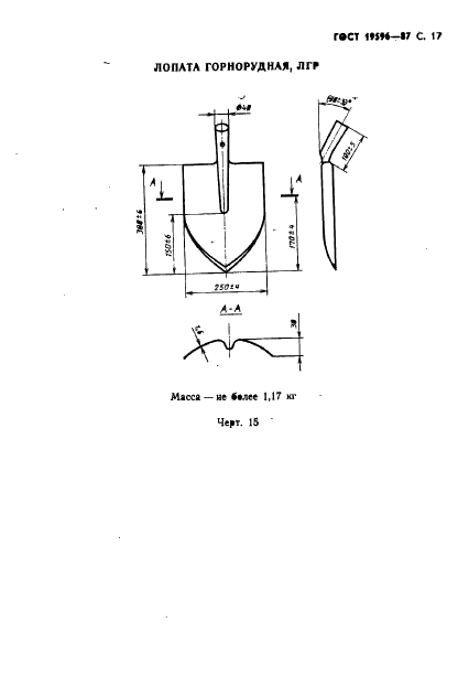 ГОСТ 19596-87 Лопаты. Технические условия (фото 18 из 33)